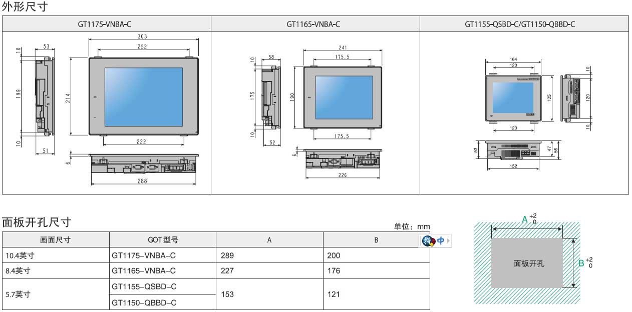 GT11系列人机单元安装方式