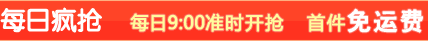 每日疯抢