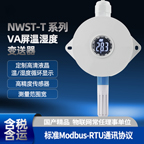 昆仑海岸 NWST-TW1WD型VA屏温湿度传感器