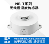 昆仑海岸 NB-T型无线温湿度变送器