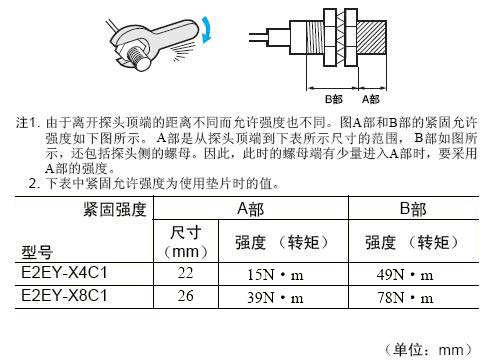 E2EY非磁性金属专用接近传感器安装方式